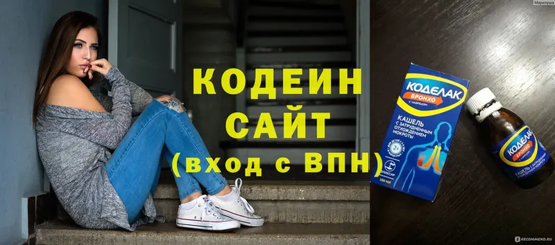 Кодеиновый сироп Lean напиток Lean (лин)  магазин    Белоярский 