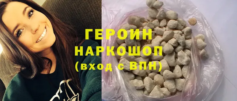 Героин Heroin Белоярский